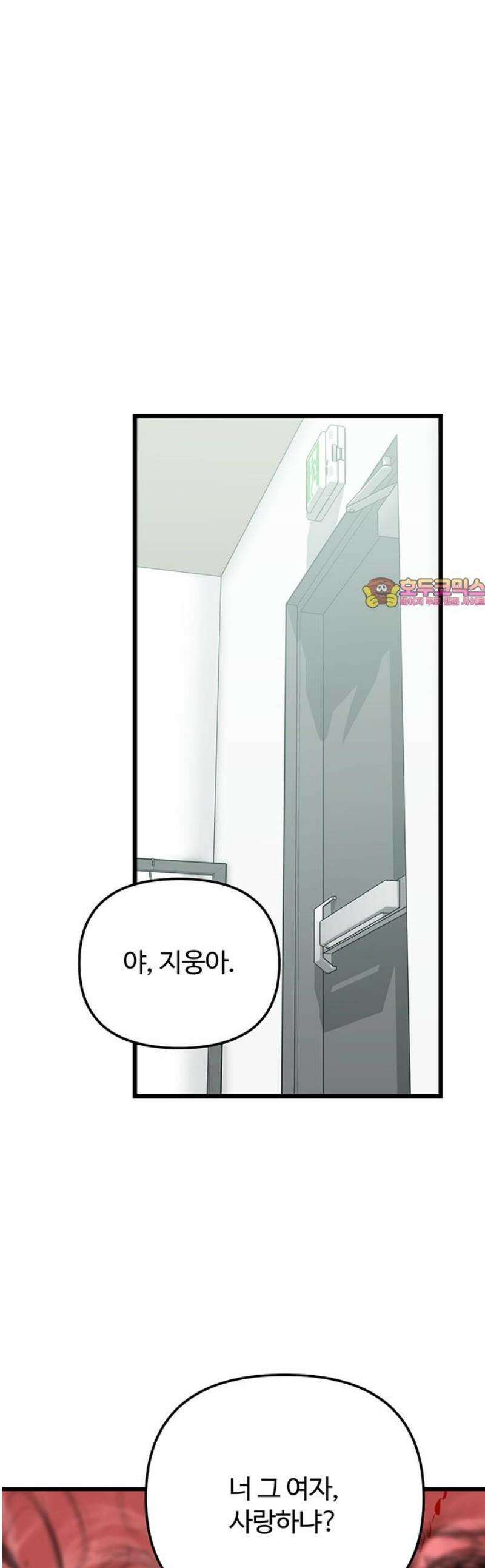 썰:관계주의 46화 : 진실 1