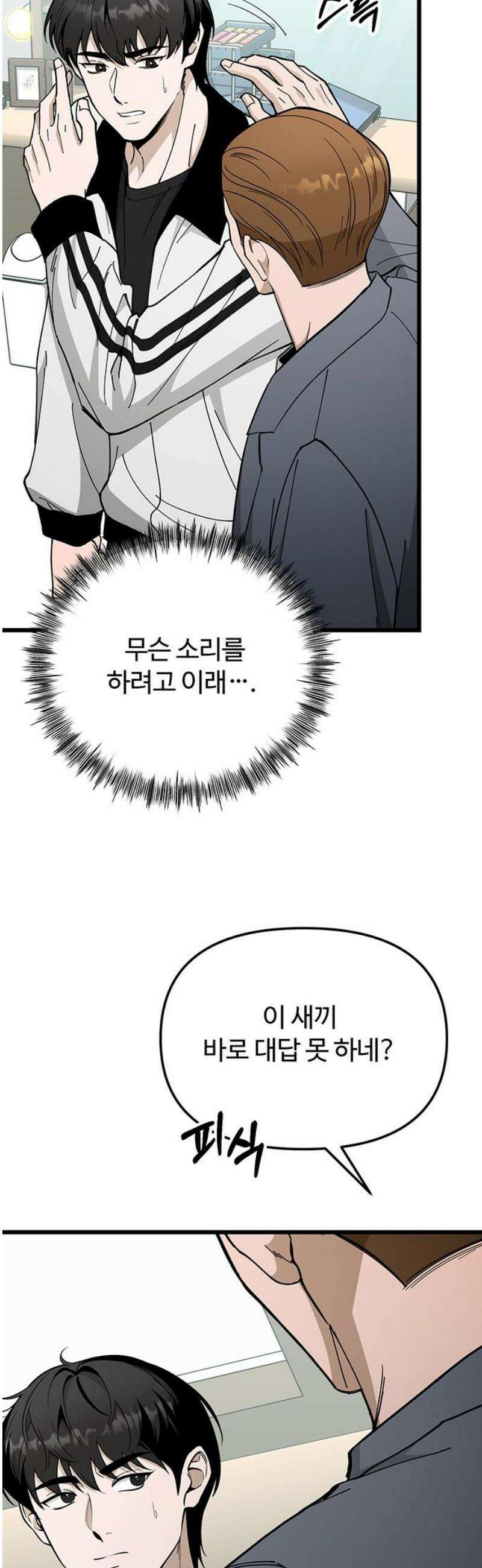 썰:관계주의 46화 : 진실 3