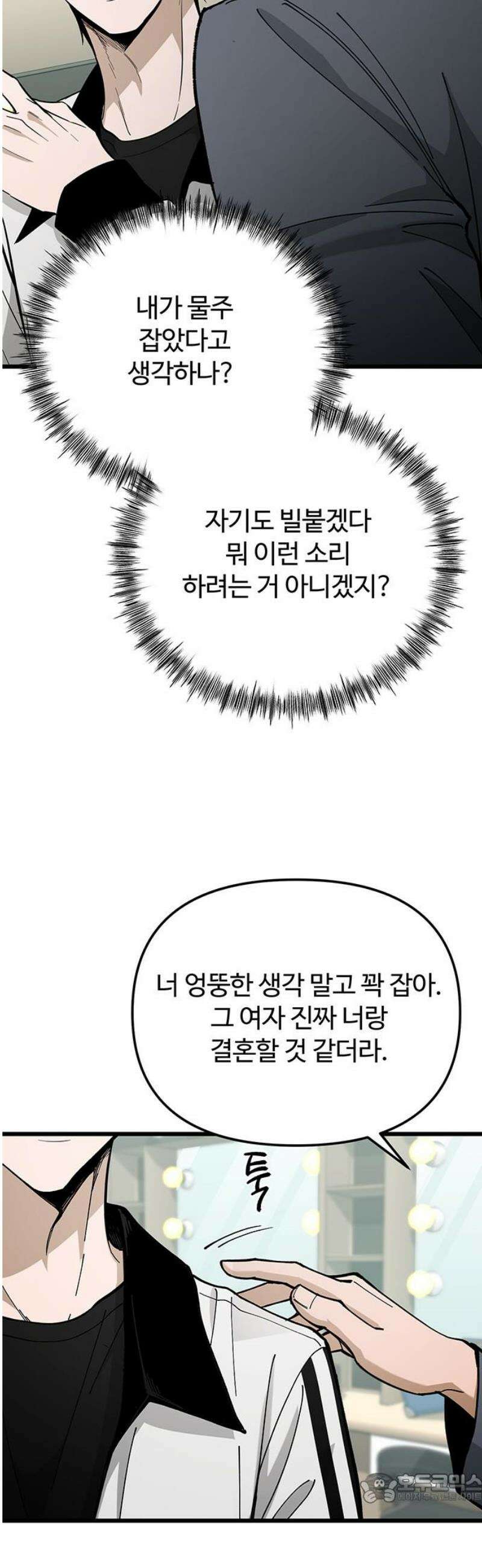 썰:관계주의 46화 : 진실 4