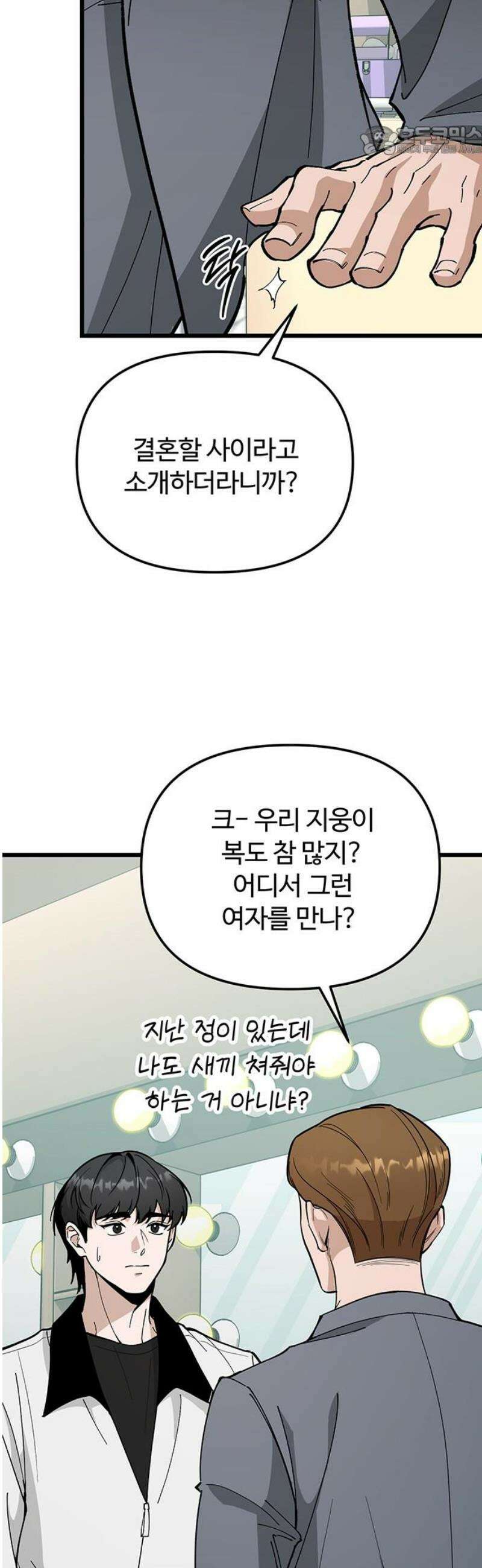 썰:관계주의 46화 : 진실 7