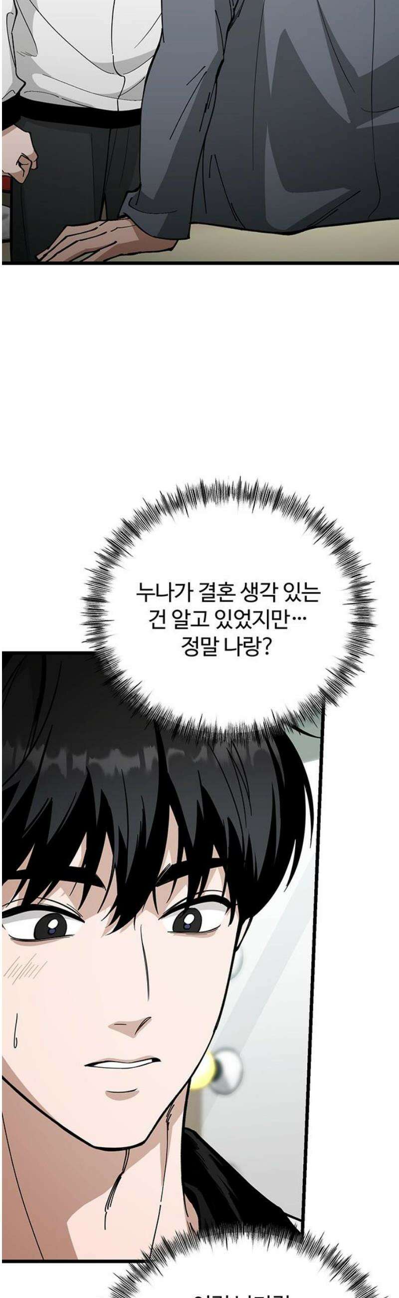 썰:관계주의 46화 : 진실 8