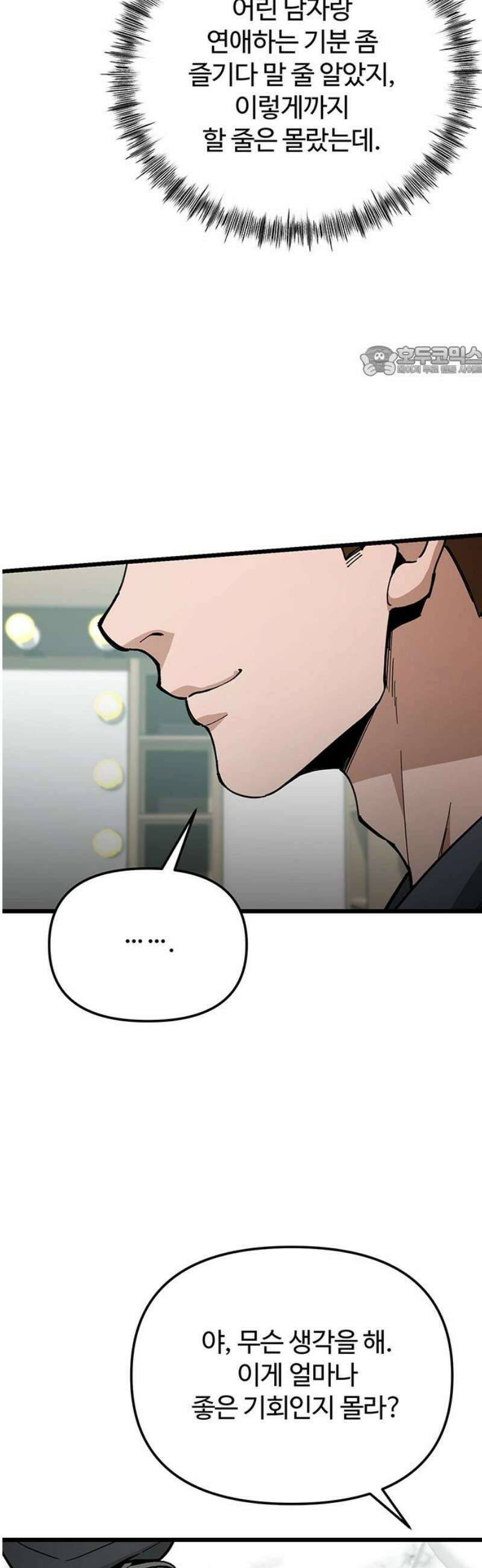 썰:관계주의 46화 : 진실 9