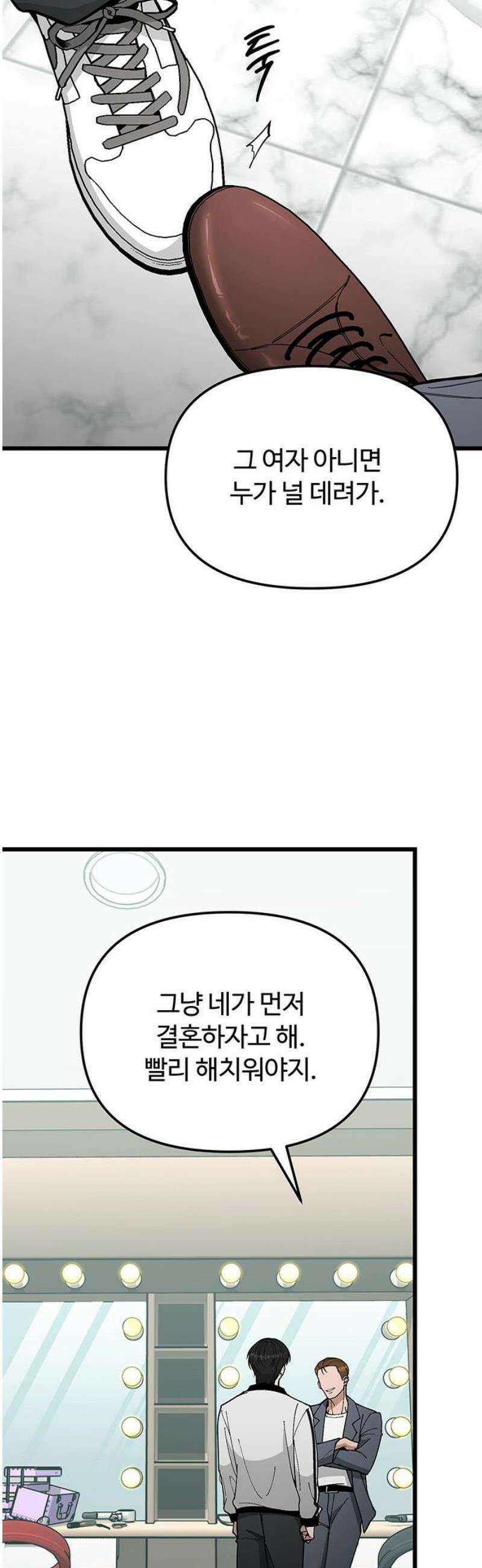 썰:관계주의 46화 : 진실 10