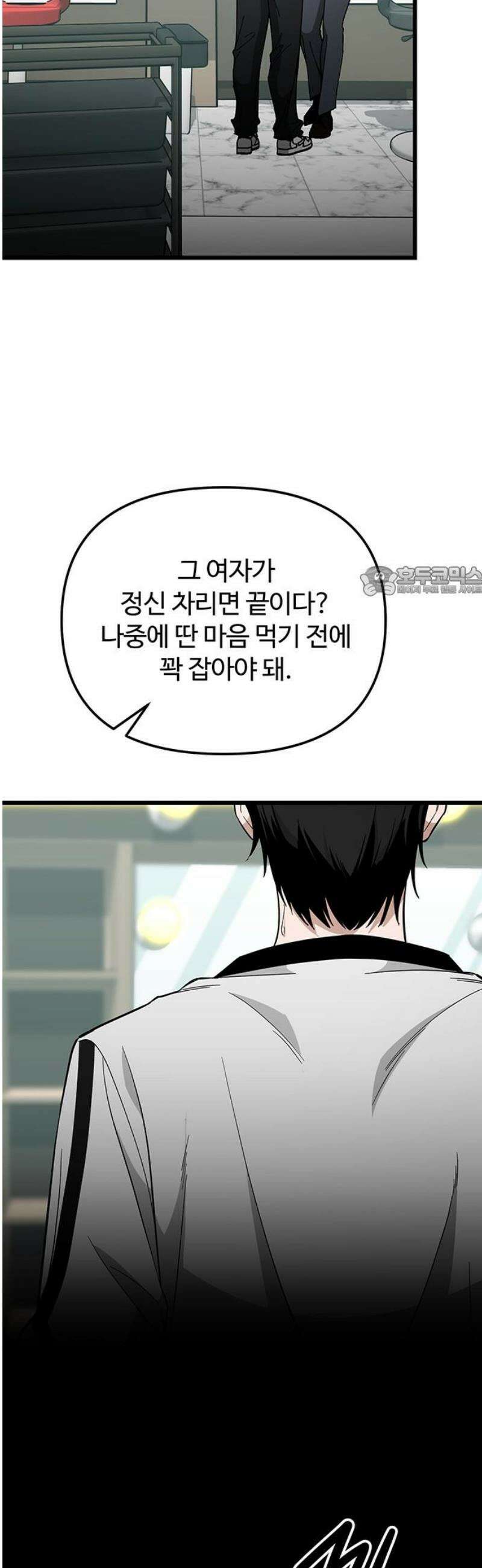 썰:관계주의 46화 : 진실 11
