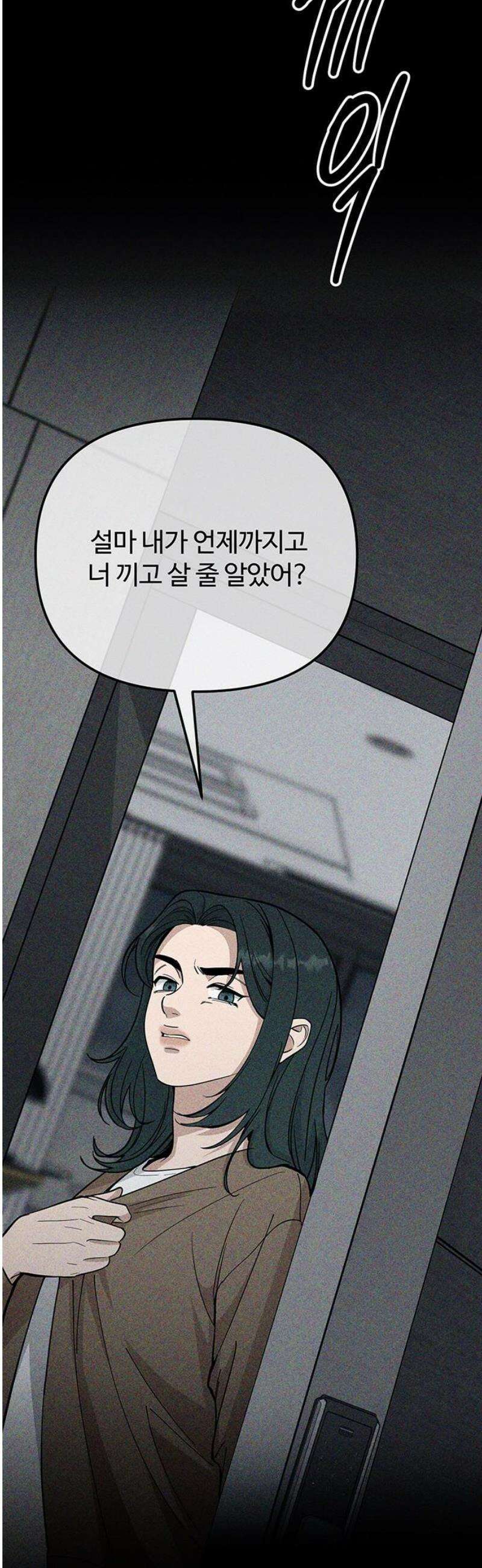 썰:관계주의 46화 : 진실 12