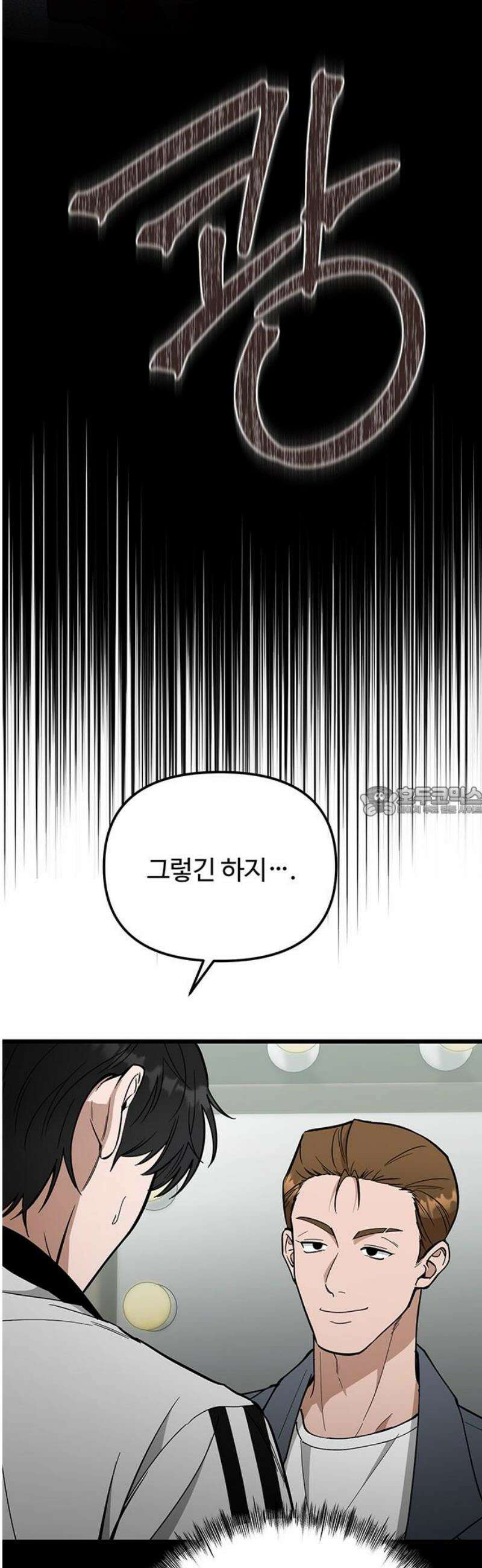 썰:관계주의 46화 : 진실 13