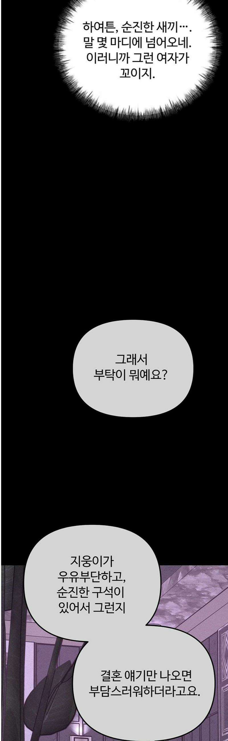 썰:관계주의 46화 : 진실 14