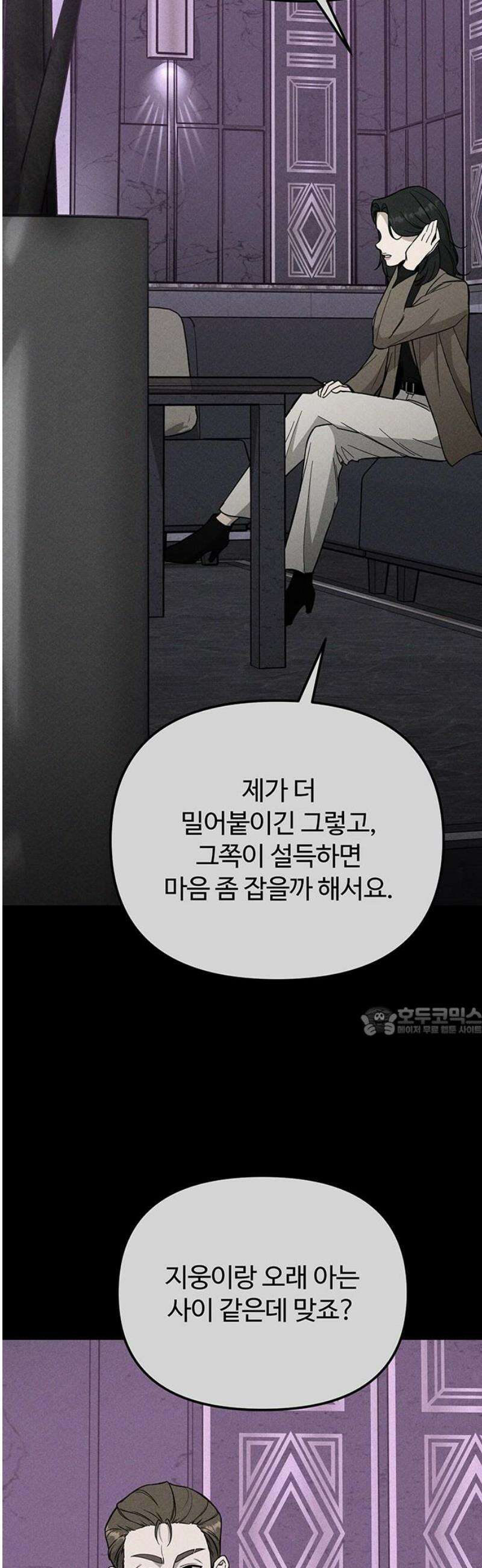 썰:관계주의 46화 : 진실 15