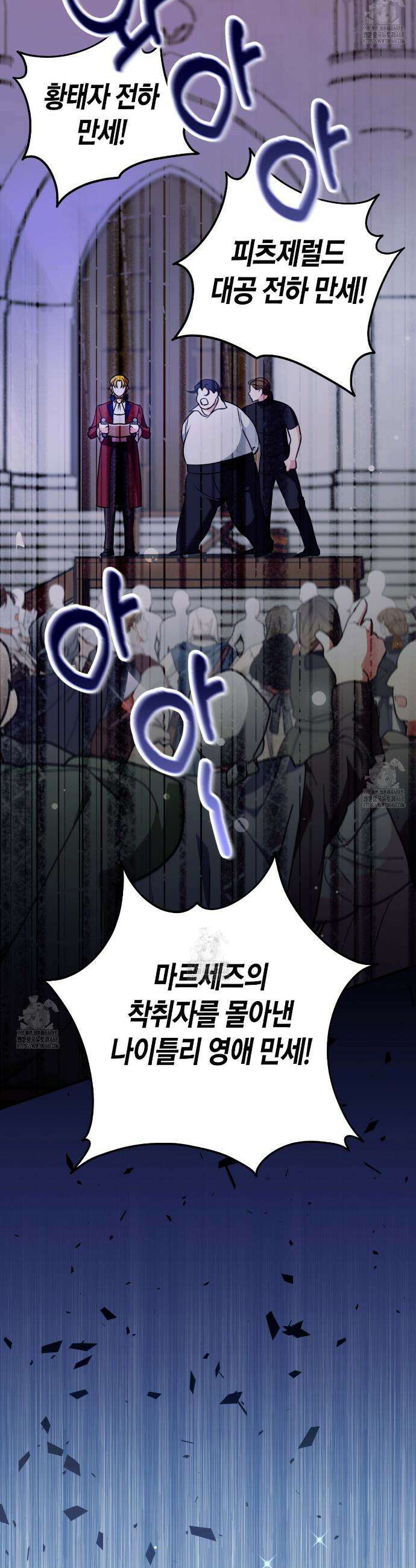 결혼 말고, 파산하고 싶습니다 39화 4