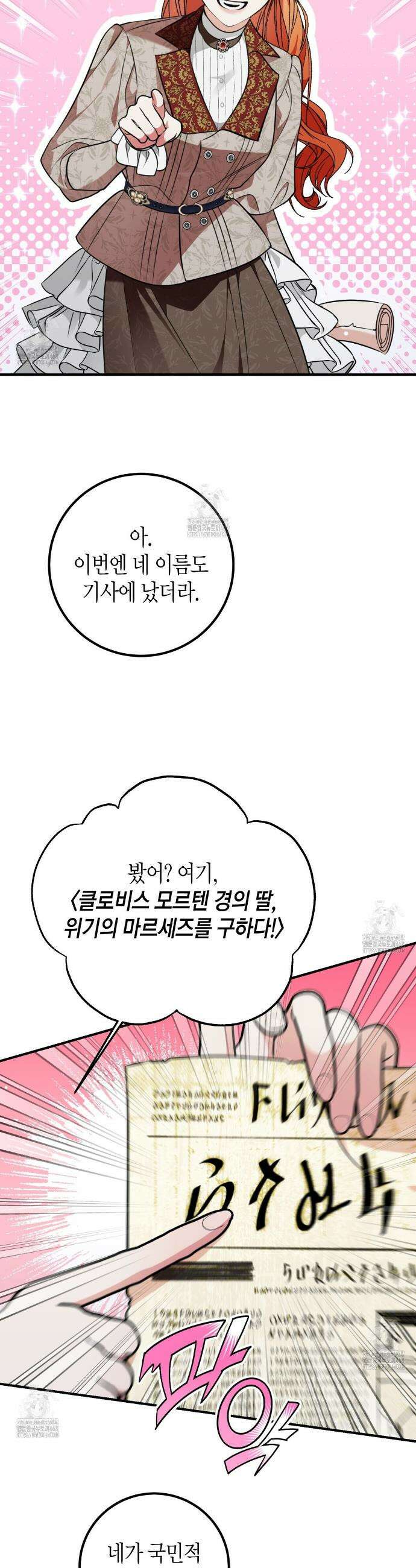 결혼 말고, 파산하고 싶습니다 39화 7