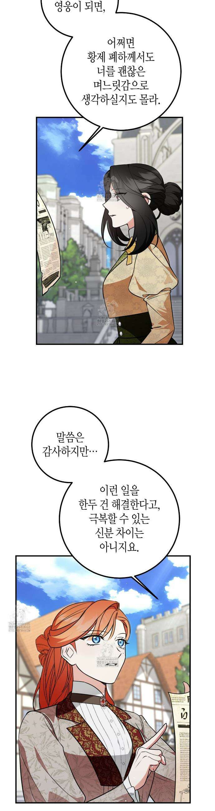 결혼 말고, 파산하고 싶습니다 39화 8
