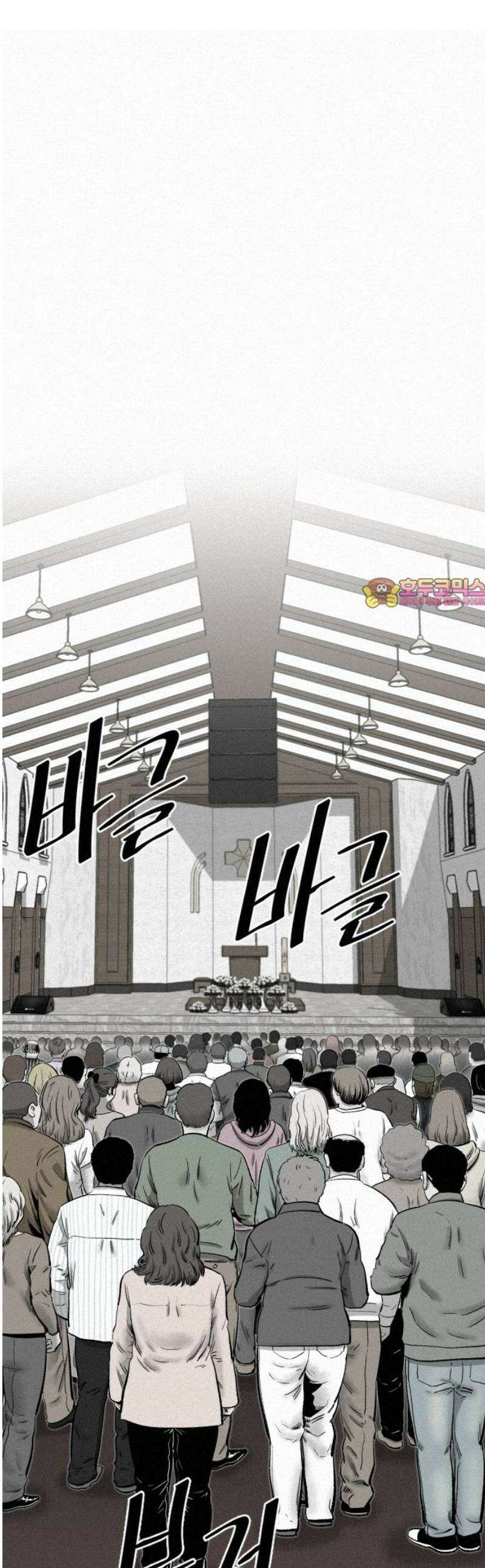 네 이웃을 사랑하라 13화 1