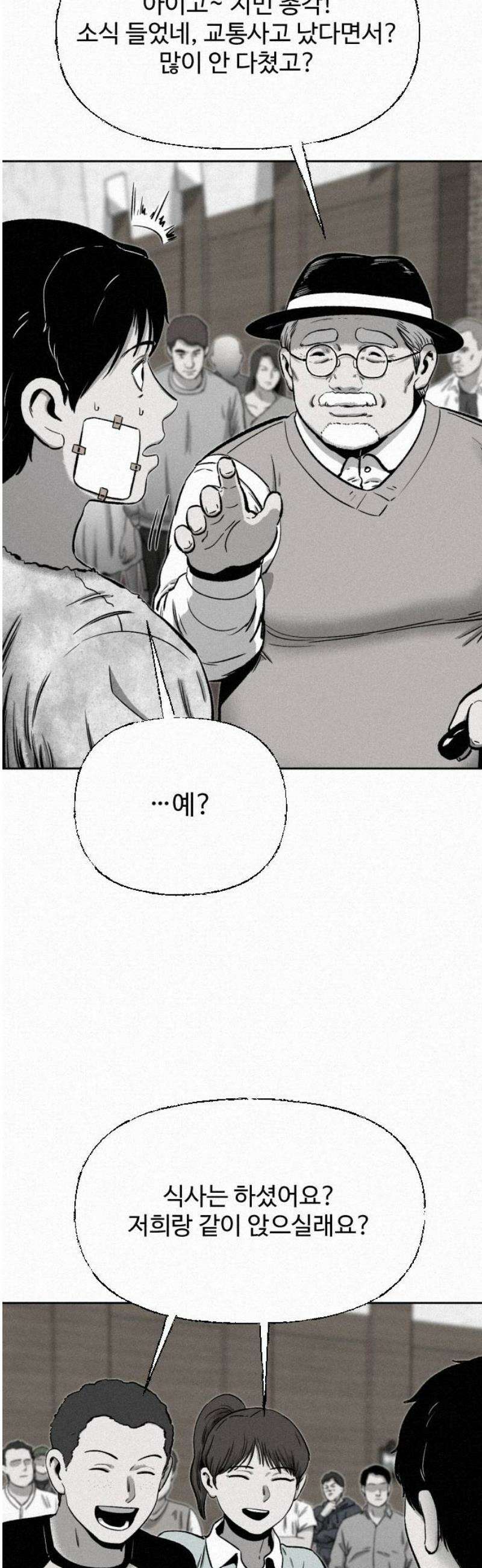 네 이웃을 사랑하라 13화 5