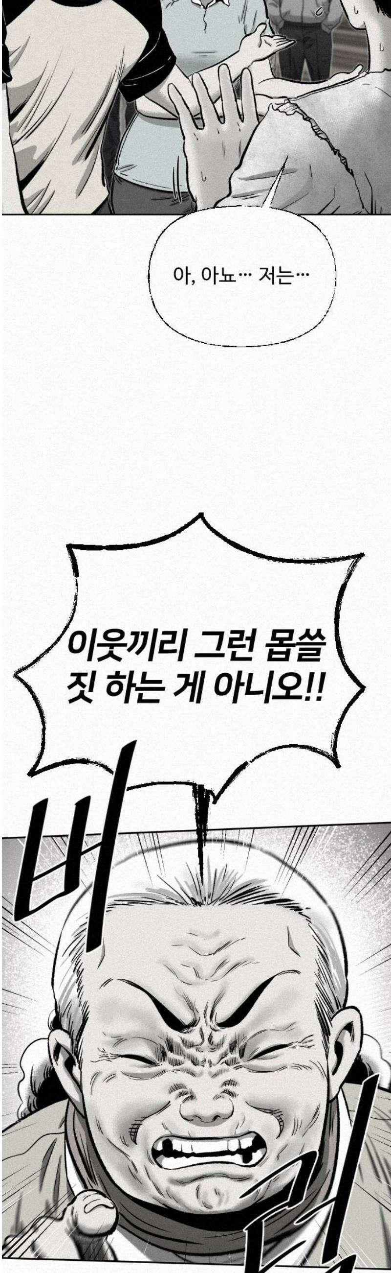 네 이웃을 사랑하라 13화 6