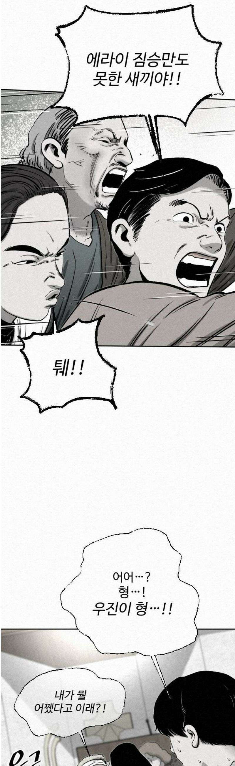 네 이웃을 사랑하라 13화 8