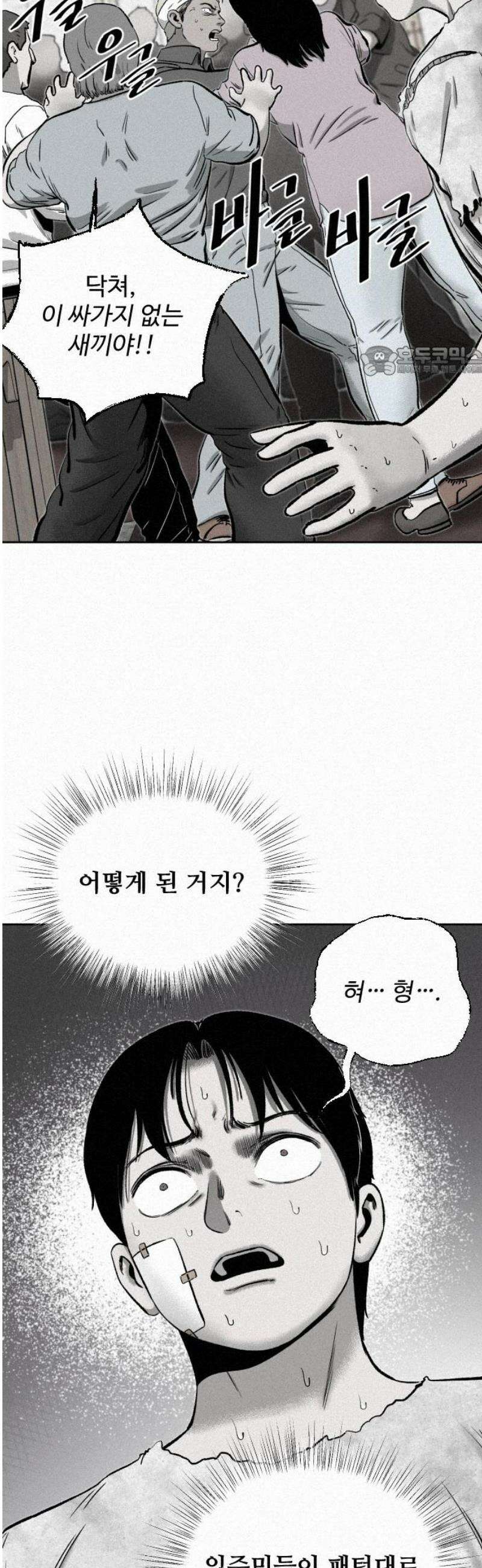 네 이웃을 사랑하라 13화 9