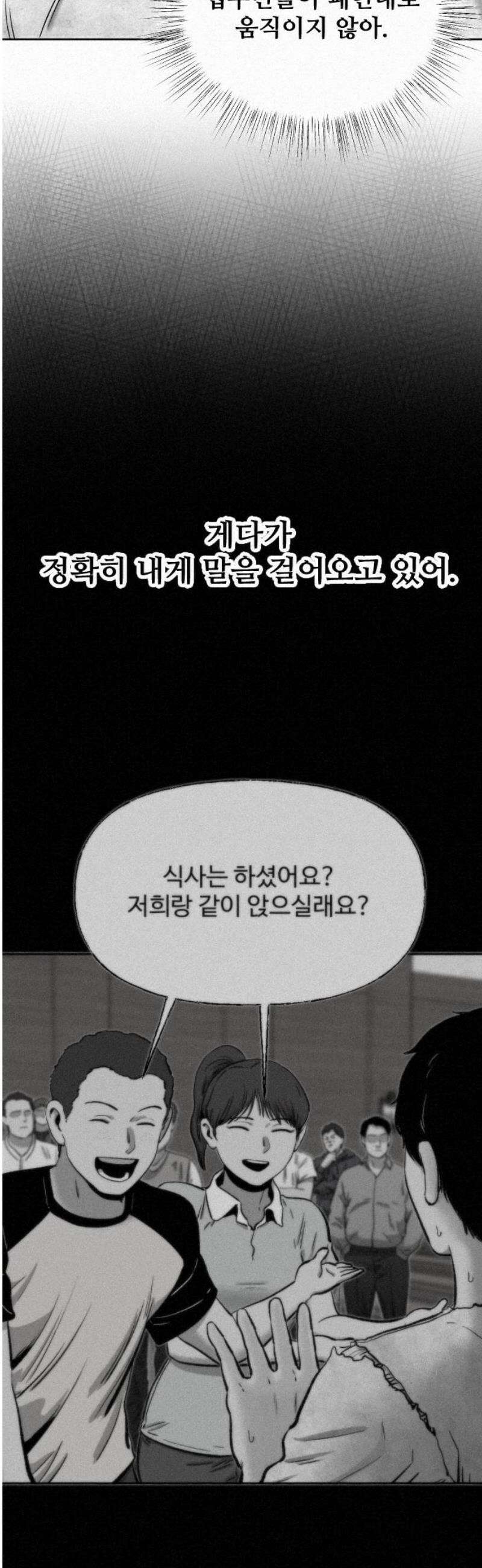 네 이웃을 사랑하라 13화 10