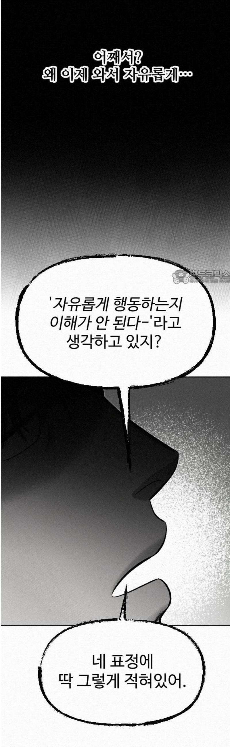 네 이웃을 사랑하라 13화 11