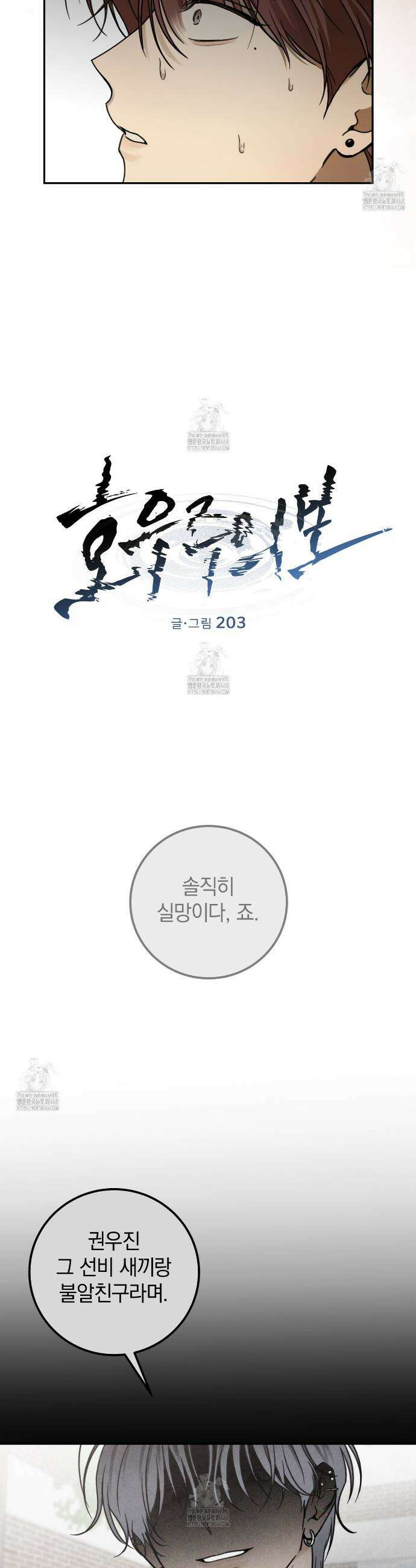 호우주의보 10화 7