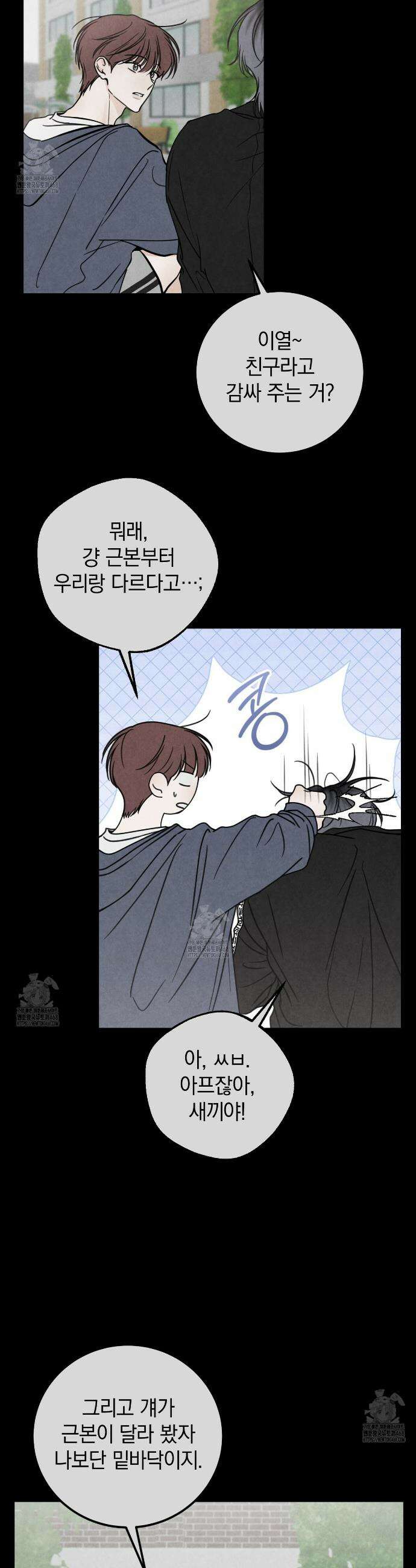 호우주의보 10화 9