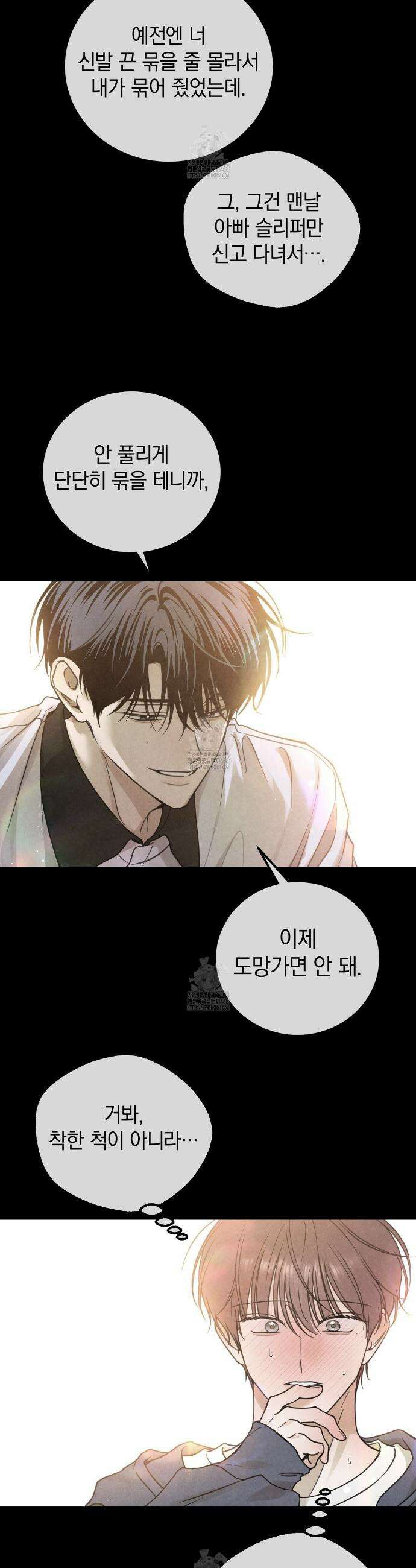 호우주의보 10화 22