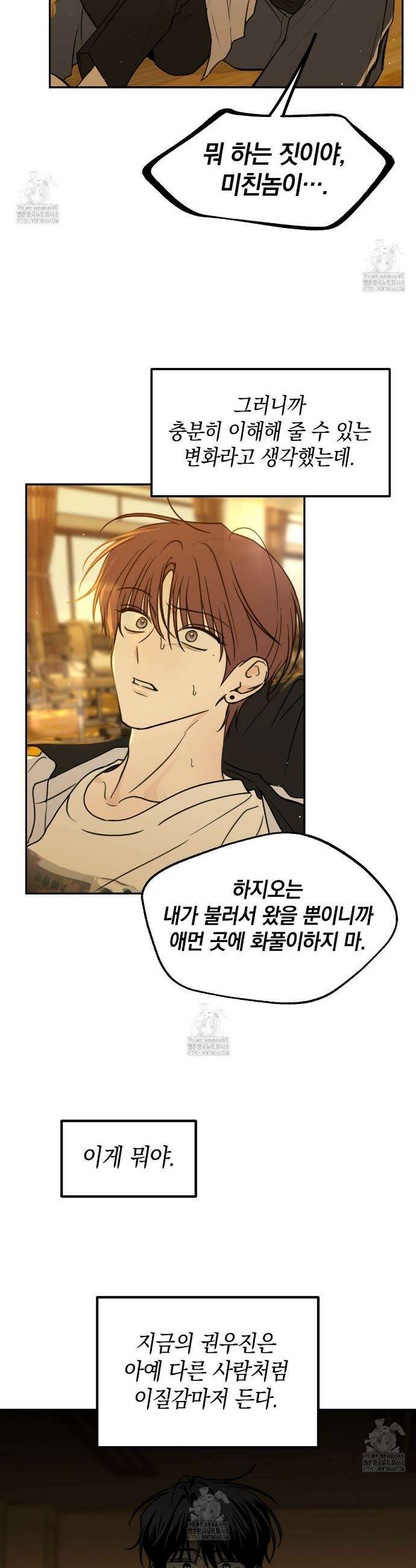 호우주의보 10화 26