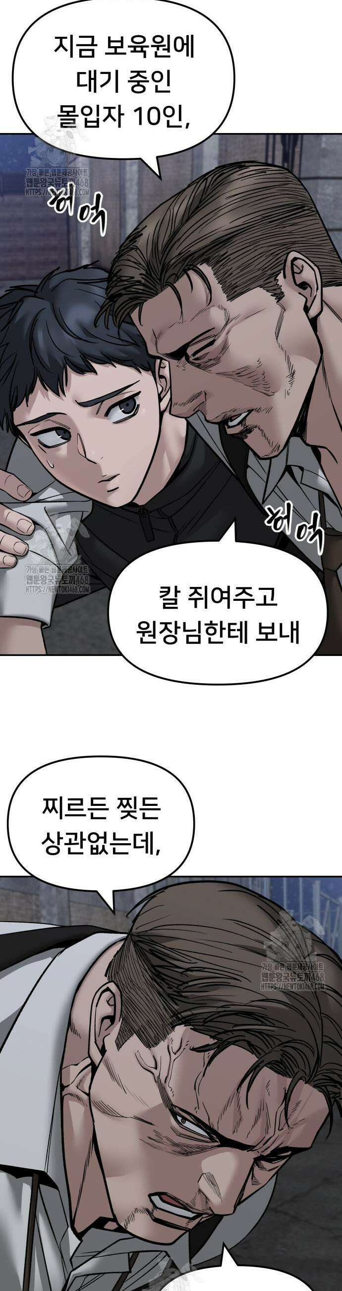 일진담당일진 155화 2