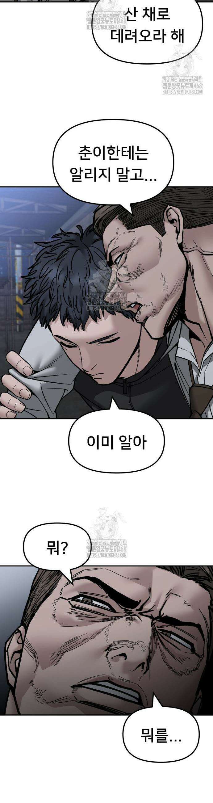 일진담당일진 155화 3