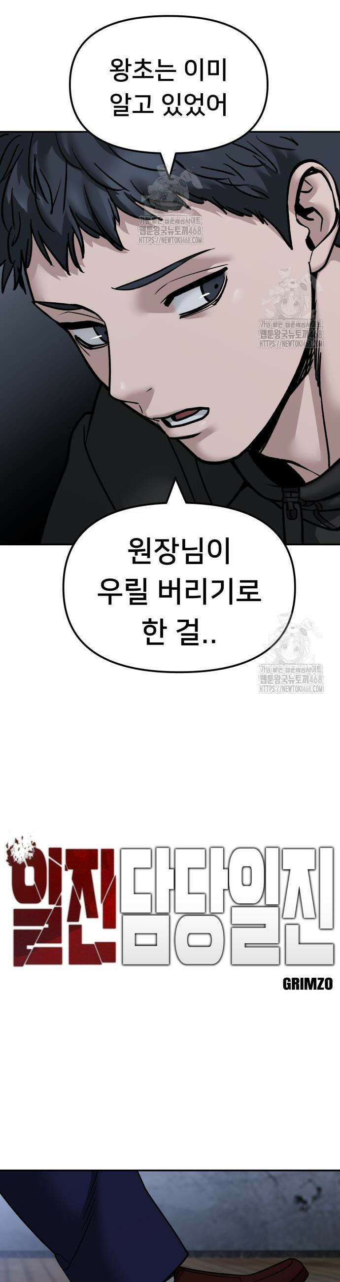 일진담당일진 155화 4
