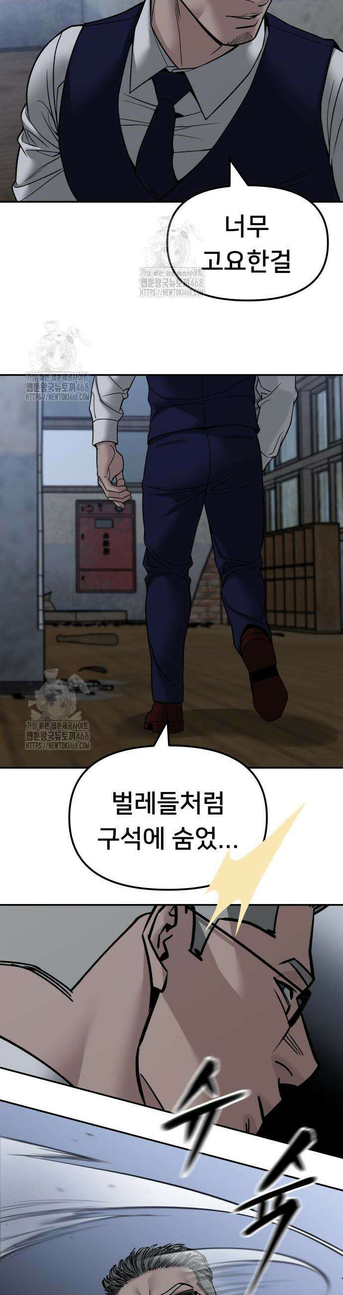 일진담당일진 155화 6