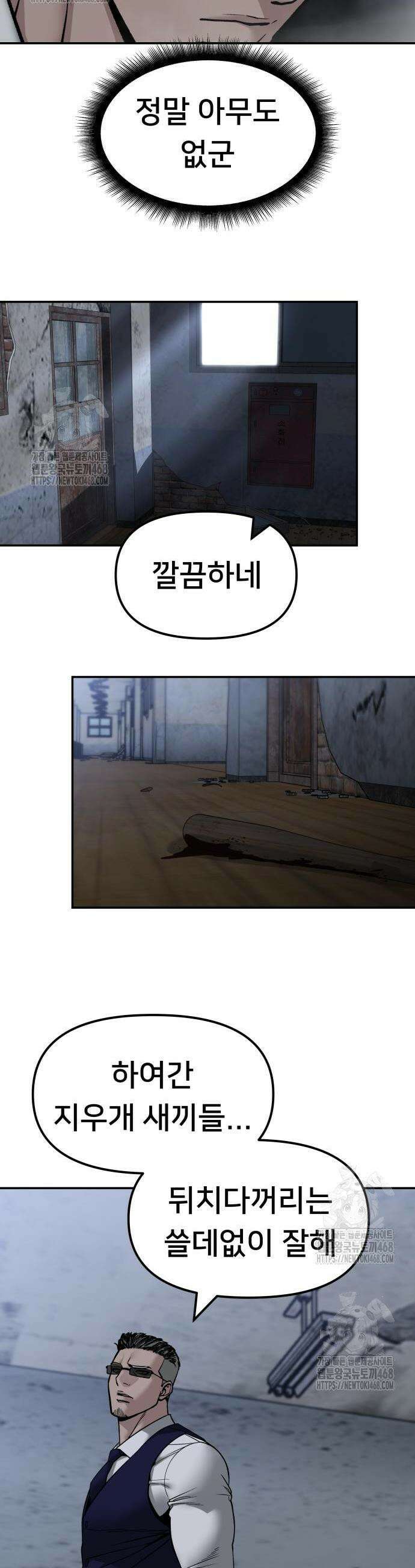 일진담당일진 155화 8