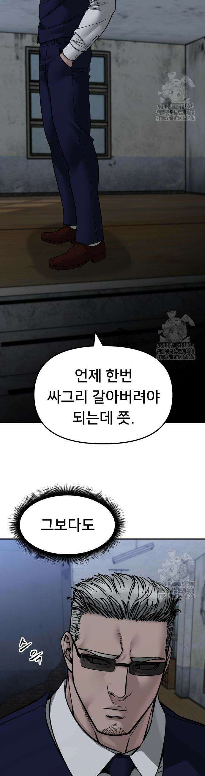 일진담당일진 155화 9