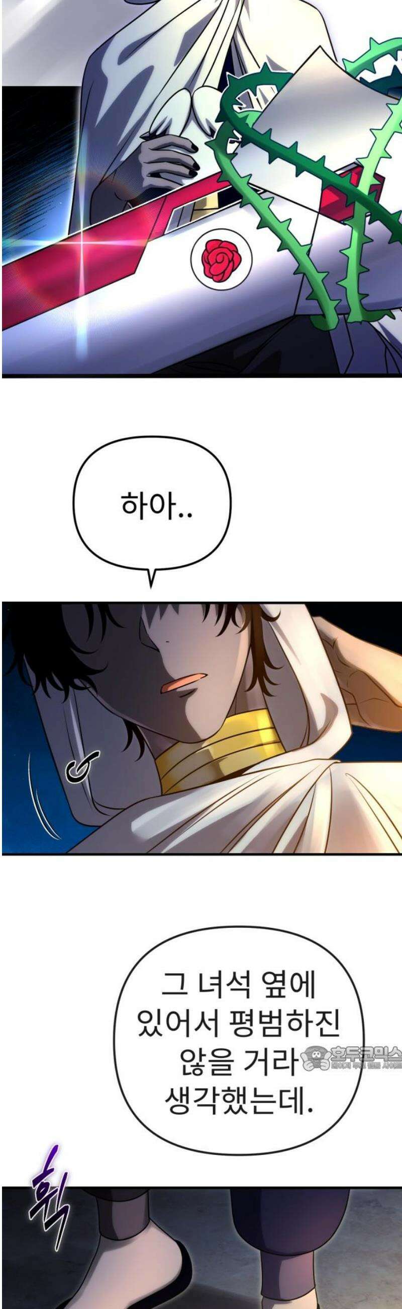 뱀파이어의 연금술 16화 레드 할로우 (2) 2
