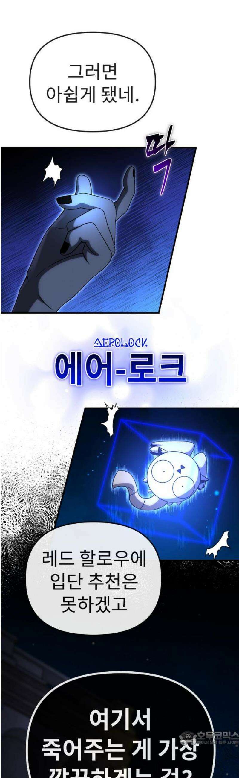 뱀파이어의 연금술 16화 레드 할로우 (2) 4