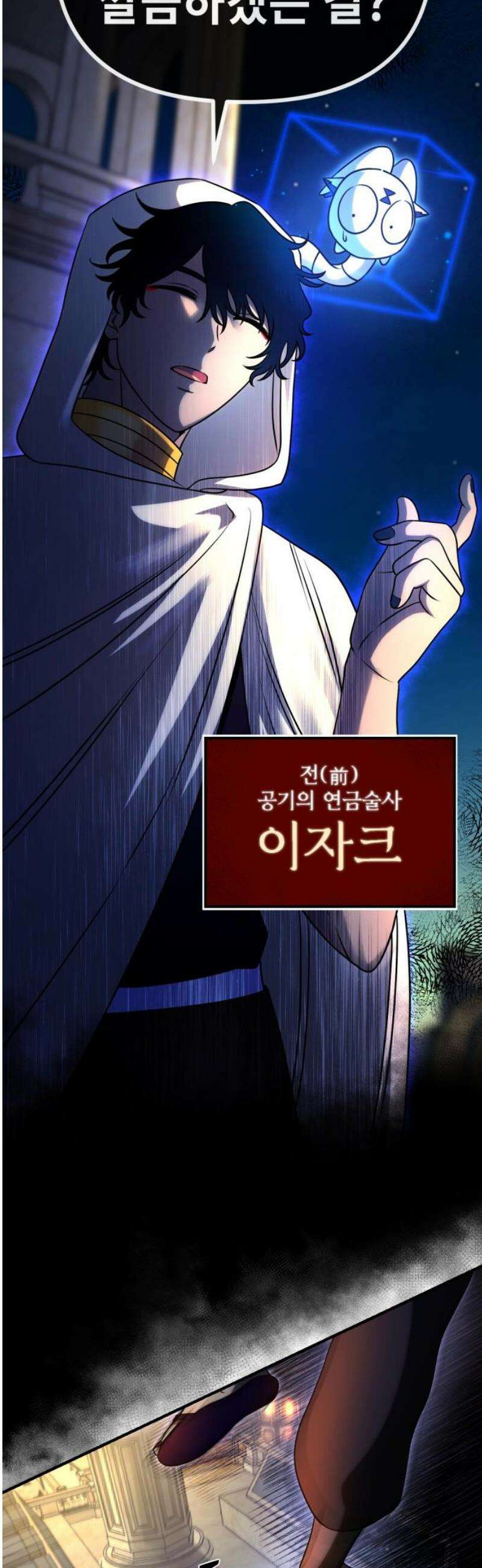 뱀파이어의 연금술 16화 레드 할로우 (2) 5