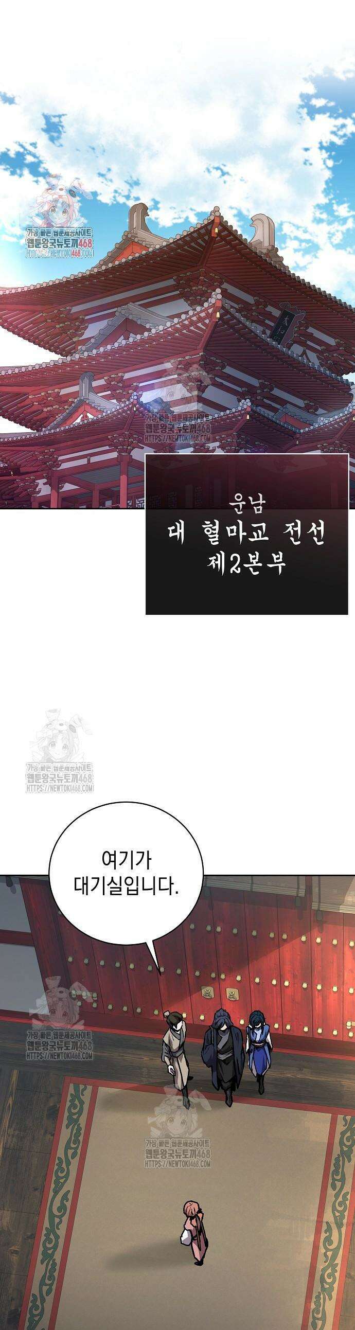 마교전선 비룡십삼대 9화 1