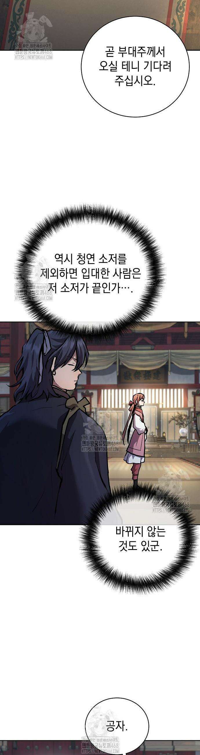 마교전선 비룡십삼대 9화 2