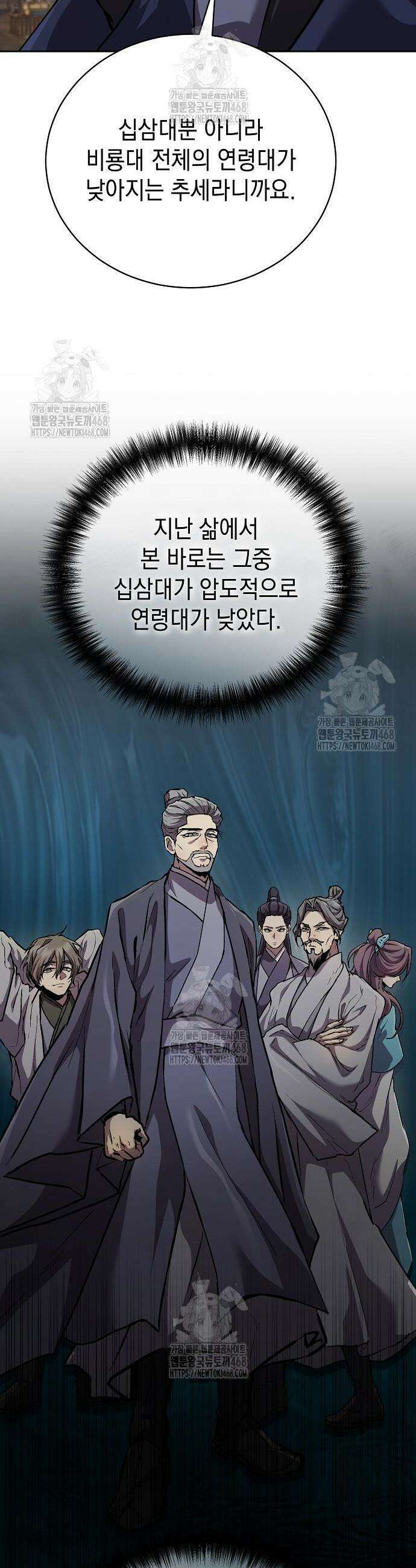마교전선 비룡십삼대 9화 4