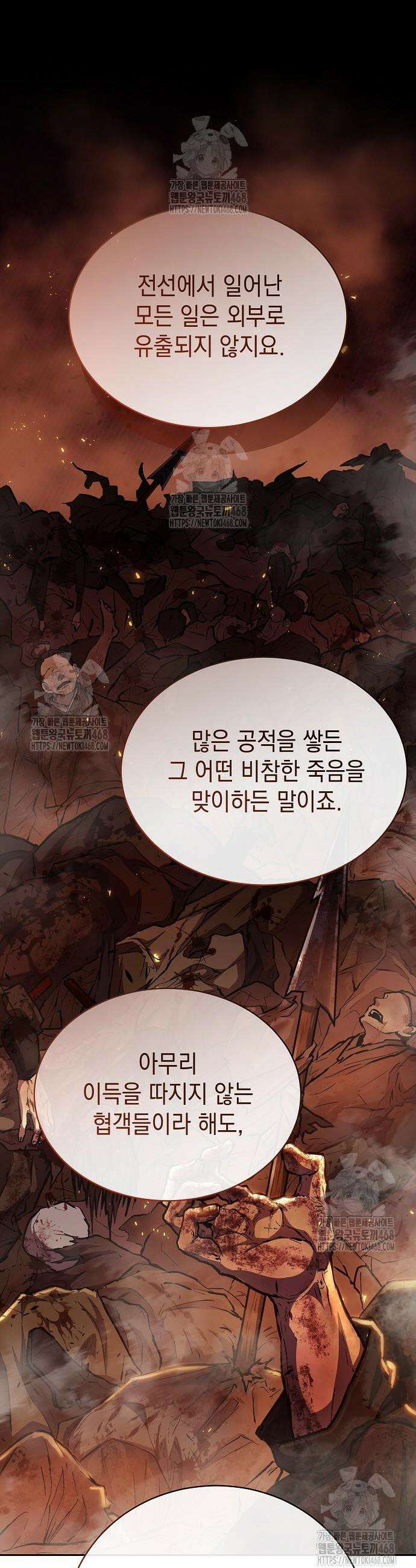 마교전선 비룡십삼대 9화 7