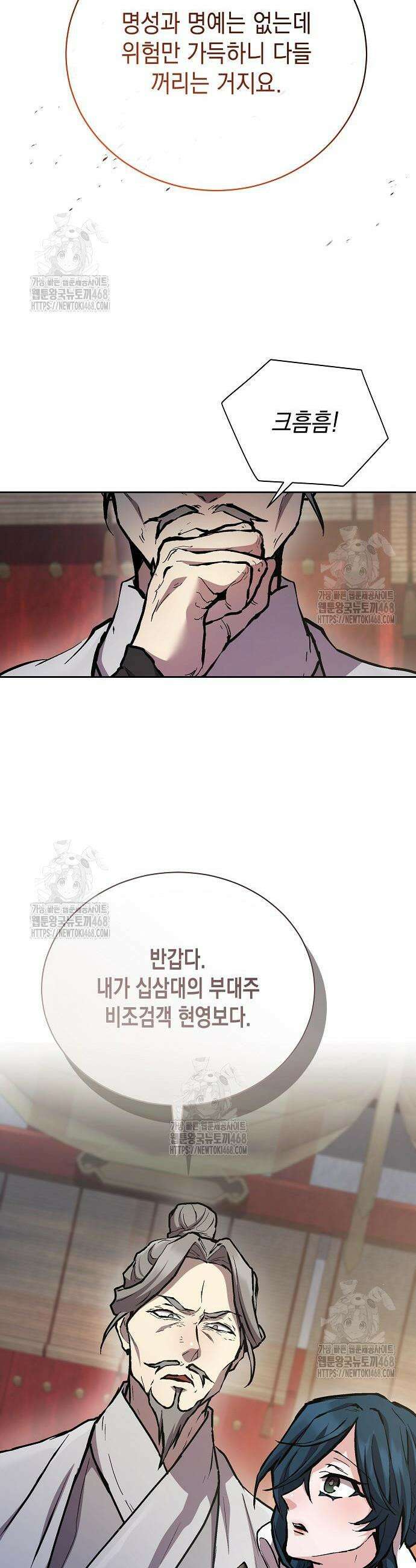 마교전선 비룡십삼대 9화 8