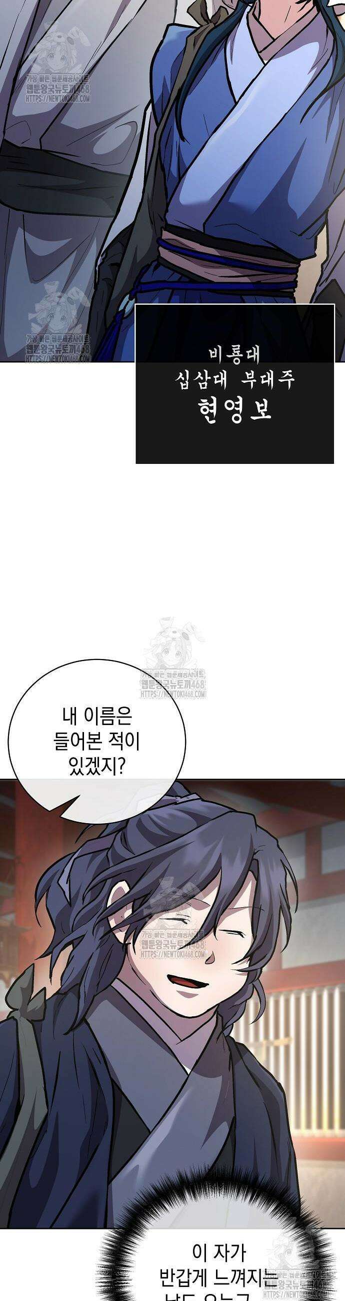 마교전선 비룡십삼대 9화 9