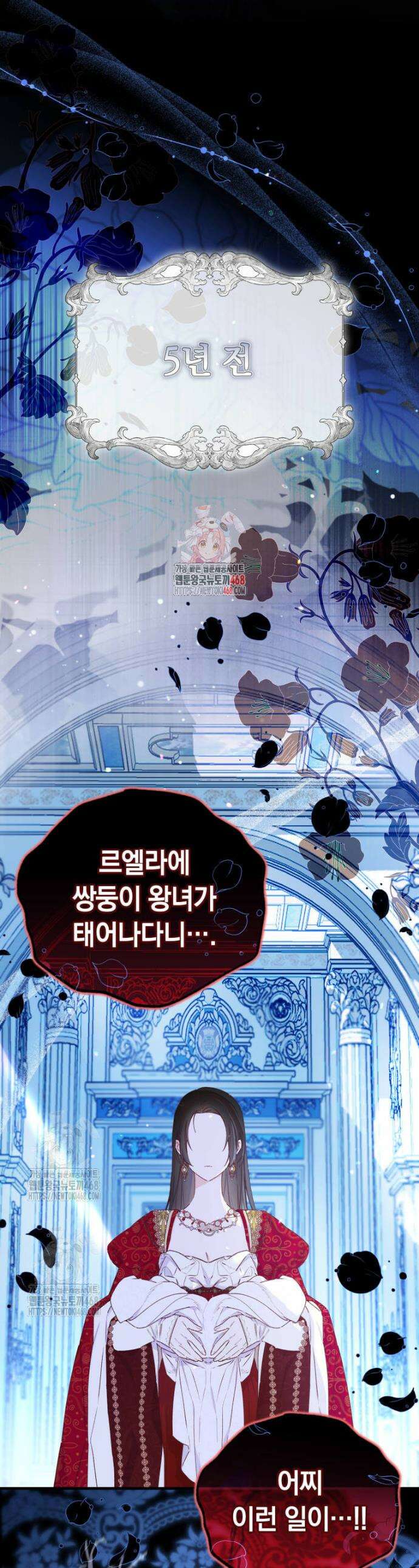 쌍둥이 왕녀로 살아남기 2화 1