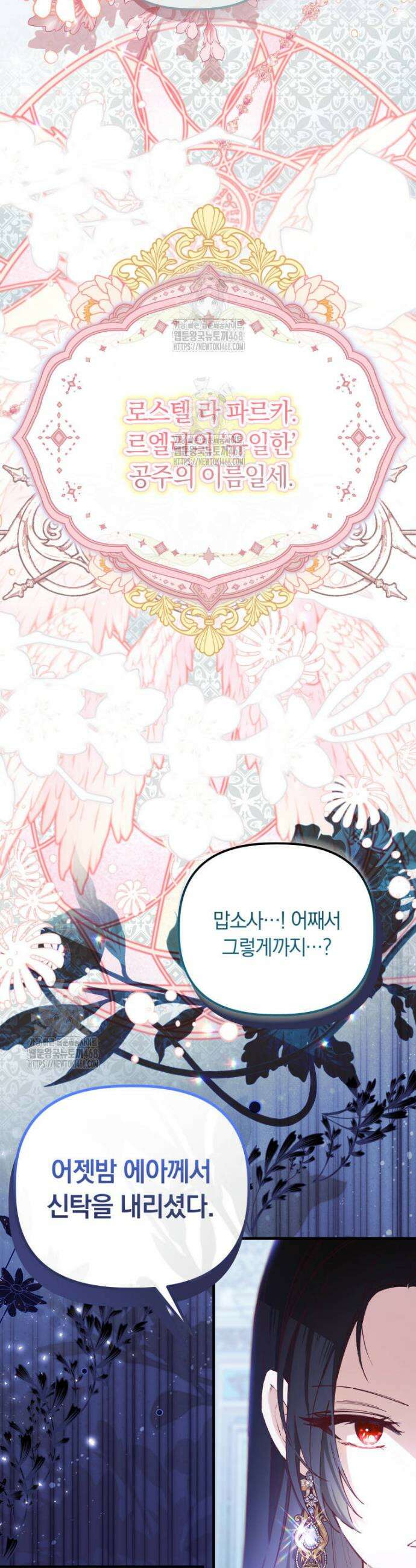 쌍둥이 왕녀로 살아남기 2화 5