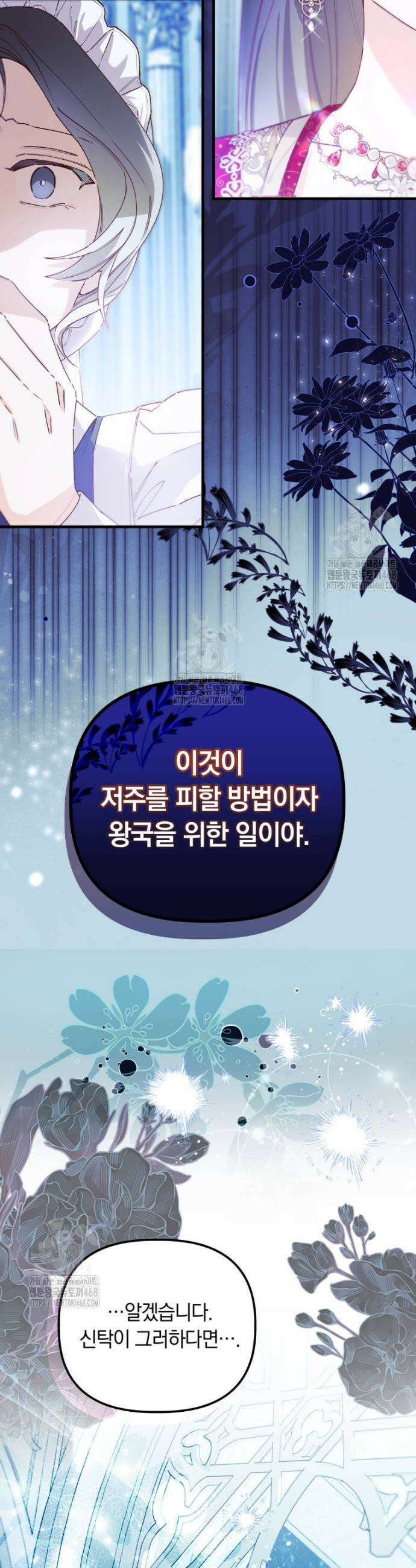 쌍둥이 왕녀로 살아남기 2화 6