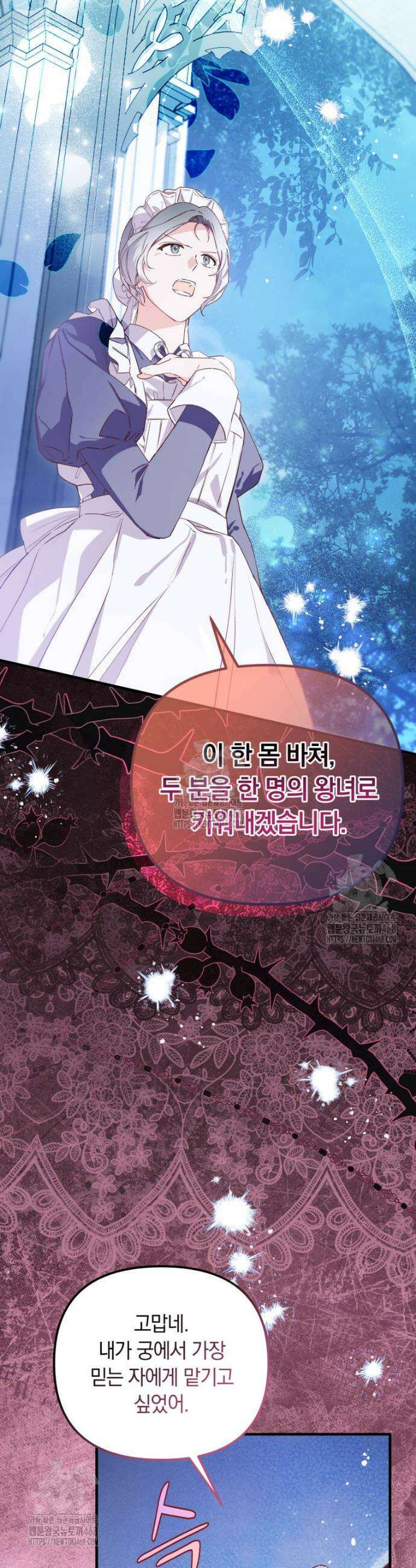 쌍둥이 왕녀로 살아남기 2화 7