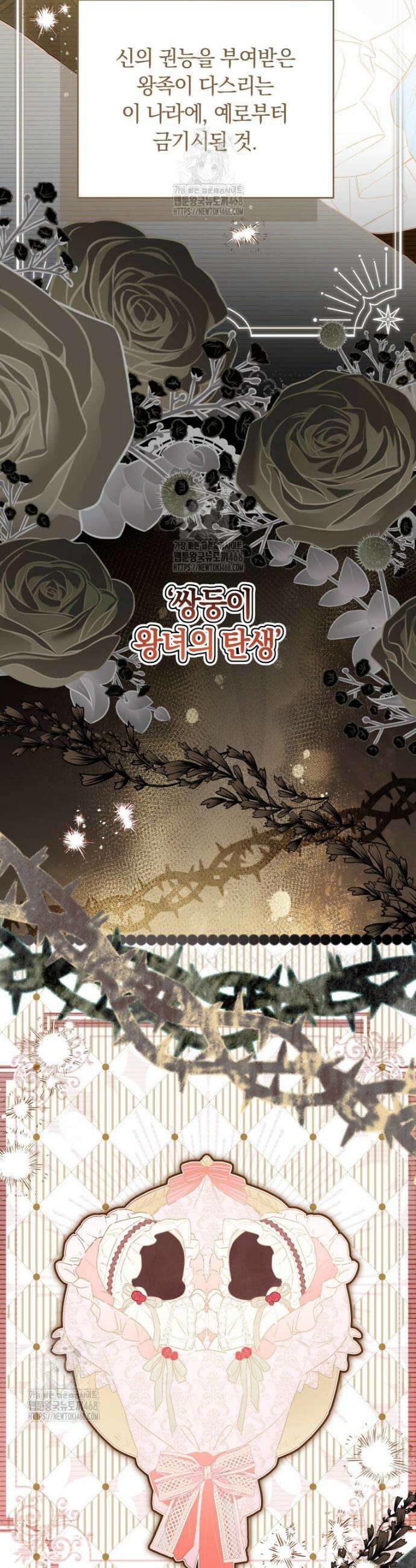 쌍둥이 왕녀로 살아남기 2화 12