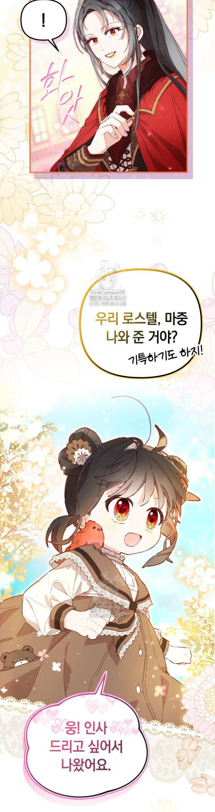 쌍둥이 왕녀로 살아남기 7화 3