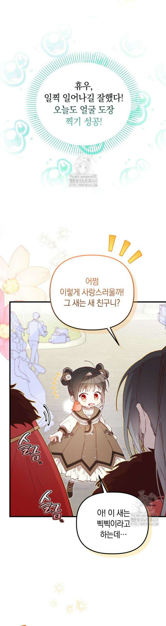 쌍둥이 왕녀로 살아남기 7화 4