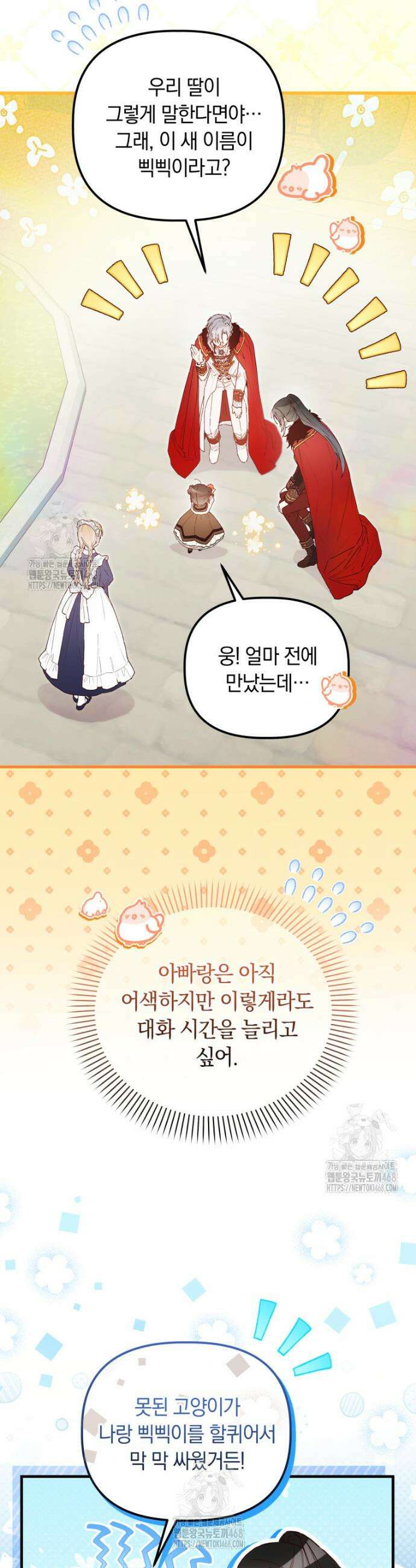 쌍둥이 왕녀로 살아남기 7화 6