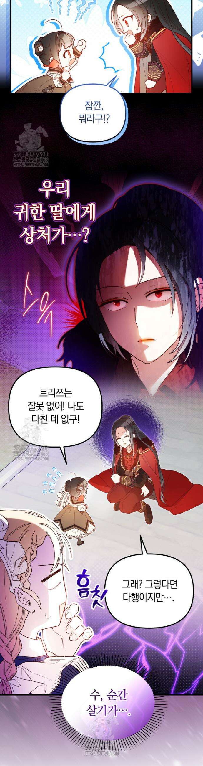 쌍둥이 왕녀로 살아남기 7화 7